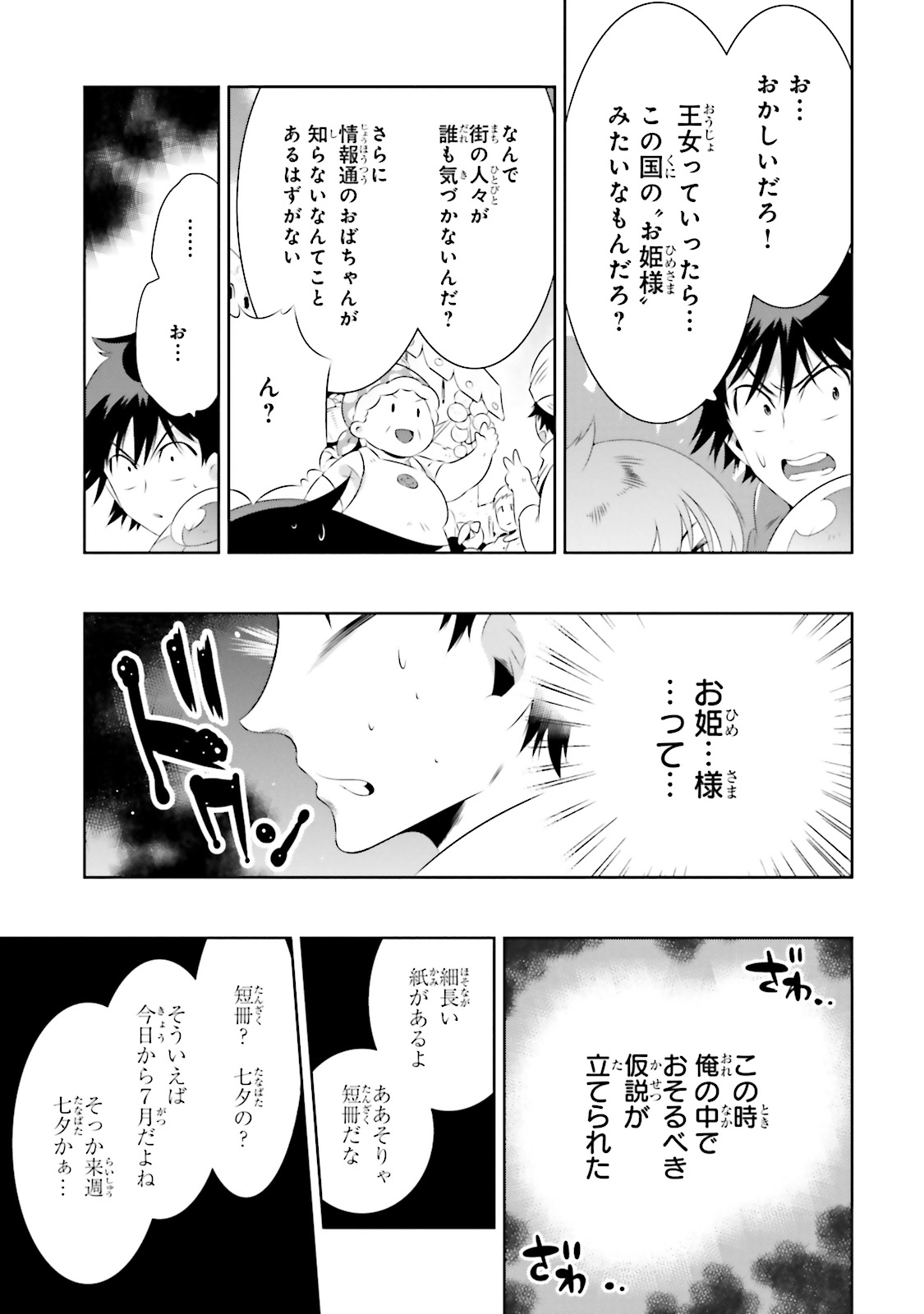 この世界がゲームだと俺だけが知ってい (Manga) 第17話 - Next 第18話