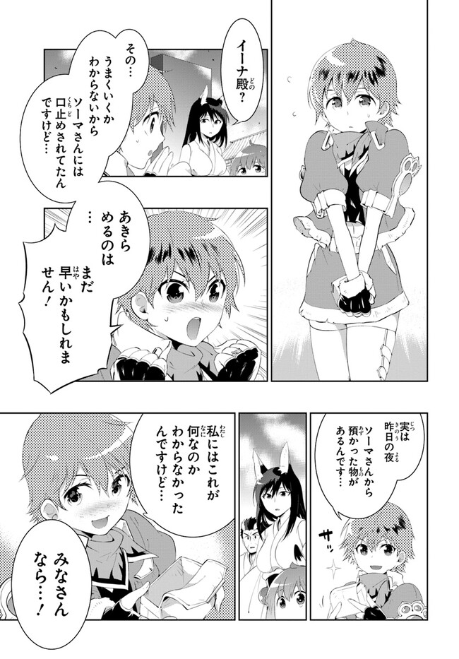 この世界がゲームだと俺だけが知ってい (Manga) 第48.22話 - Page 1