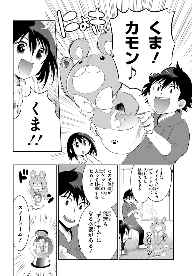 この世界がゲームだと俺だけが知ってい (Manga) 第48.22話 - Page 8
