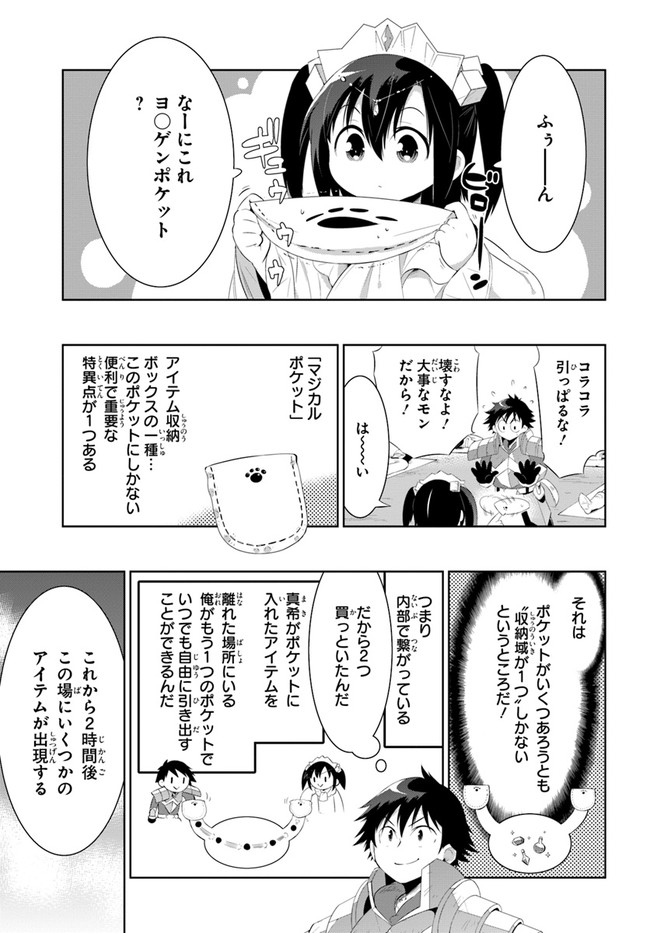 この世界がゲームだと俺だけが知ってい (Manga) 第43.1話 - Next 第44.1話