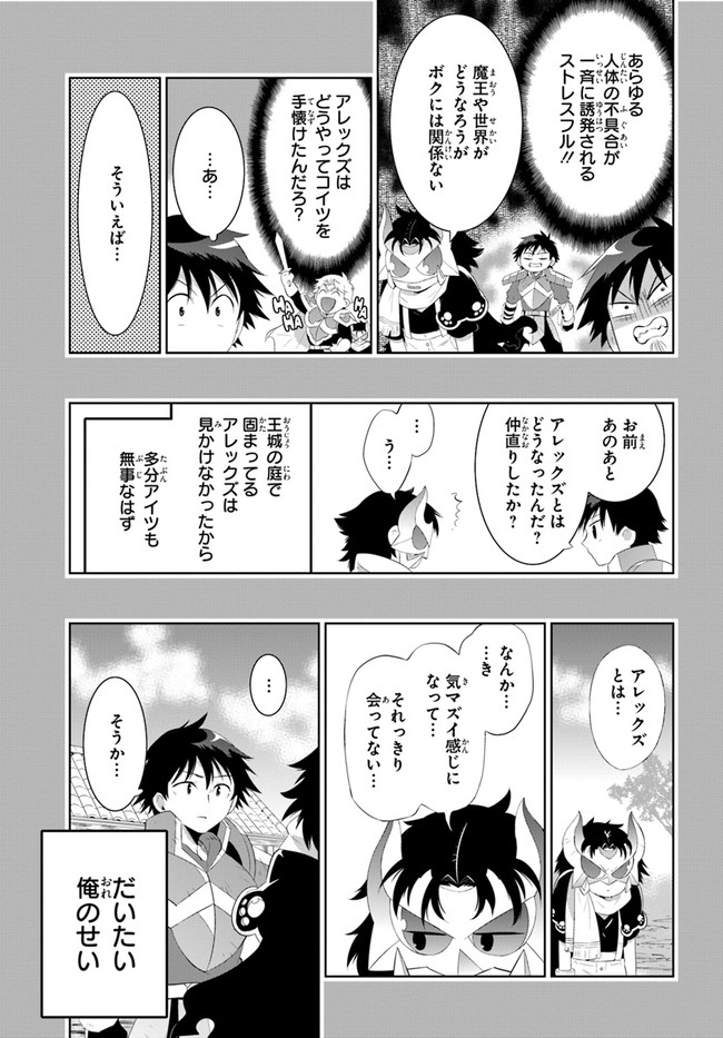 この世界がゲームだと俺だけが知ってい (Manga) 第43.1話 - Next 第44.1話