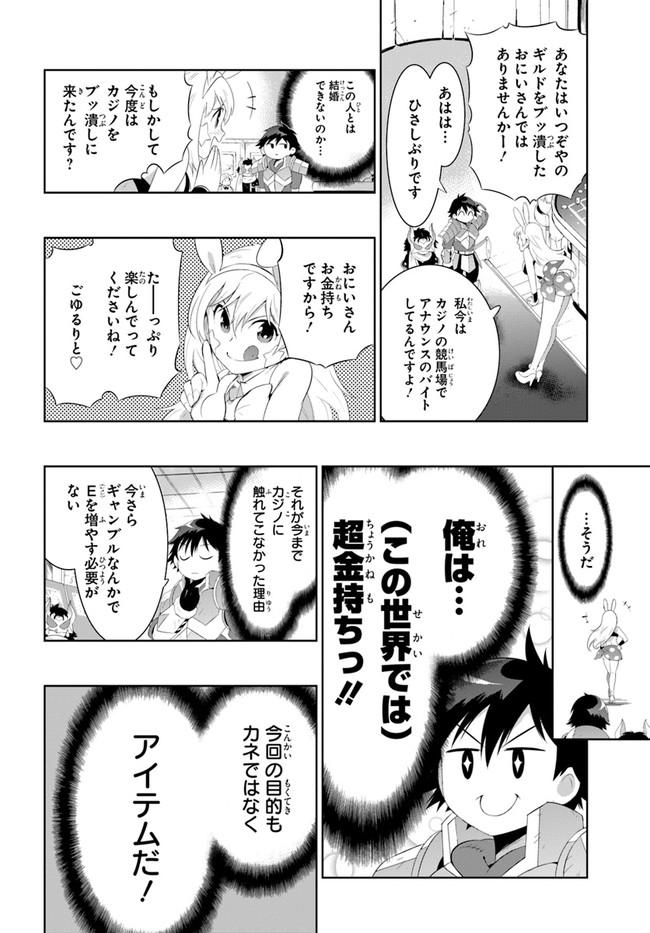 この世界がゲームだと俺だけが知ってい (Manga) 第43.1話 - Next 第44.1話