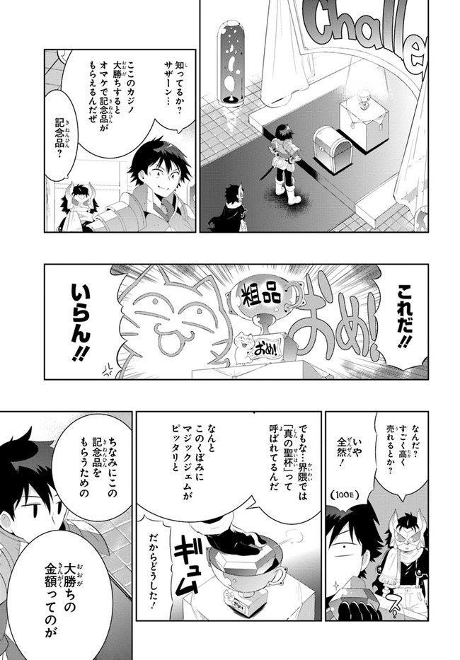 この世界がゲームだと俺だけが知ってい (Manga) 第43.1話 - Next 第44.1話