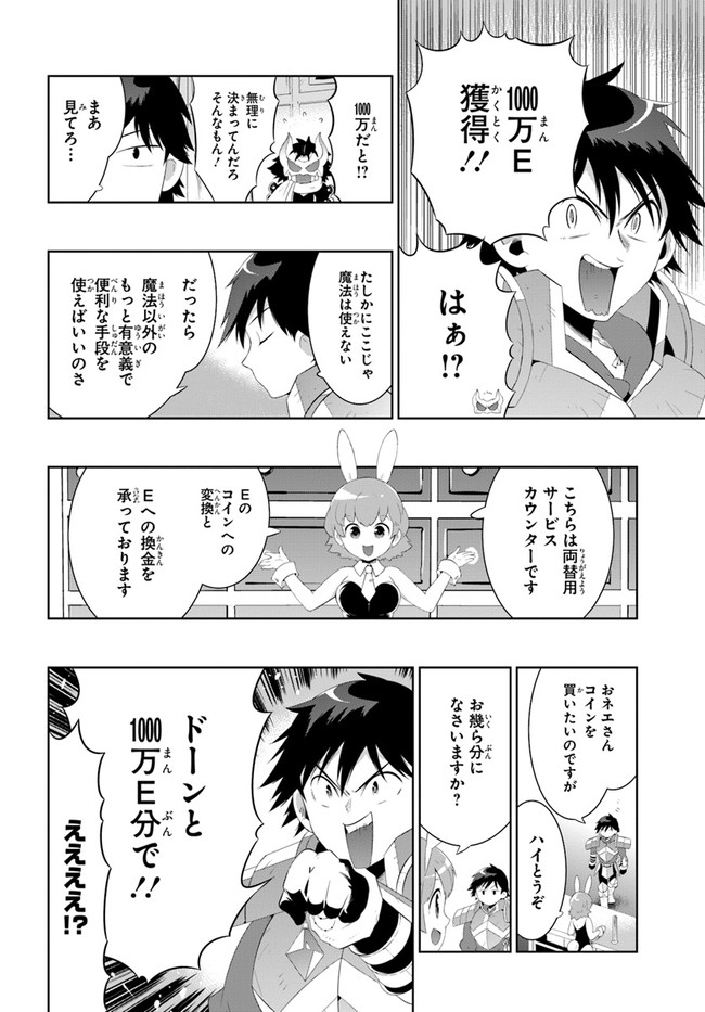 この世界がゲームだと俺だけが知ってい (Manga) 第43.1話 - Next 第44.1話