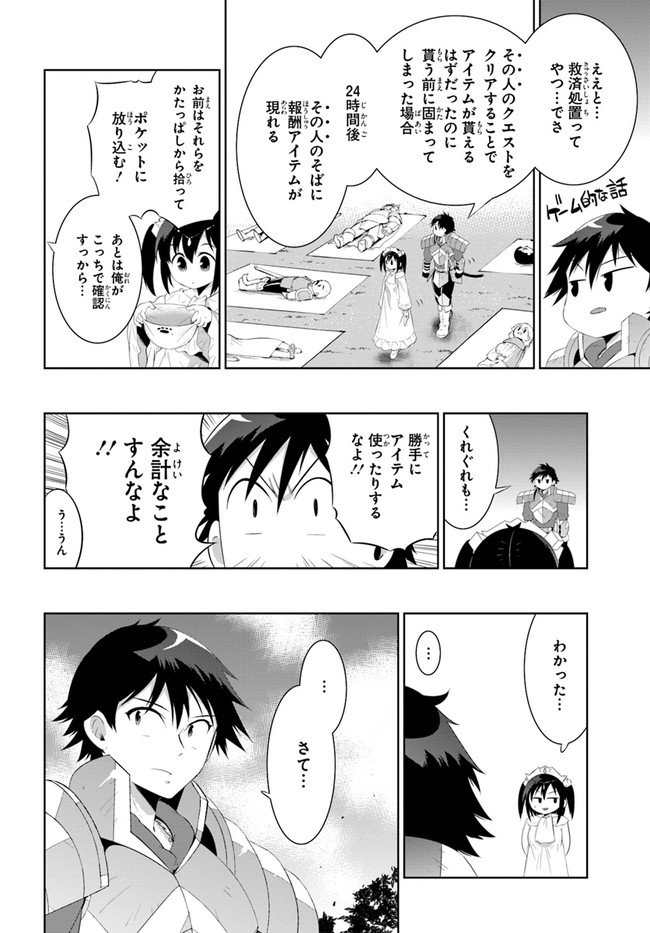 この世界がゲームだと俺だけが知ってい (Manga) 第43.1話 - Next 第44.1話