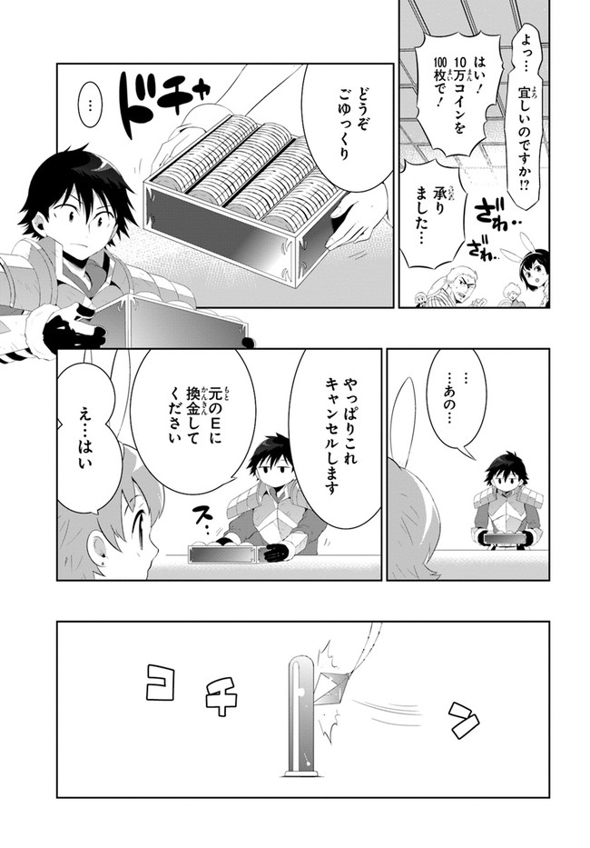 この世界がゲームだと俺だけが知ってい (Manga) 第43.1話 - Next 第44.1話