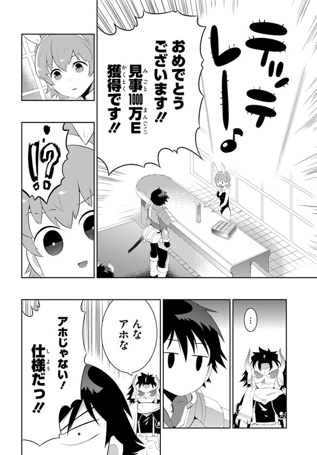 この世界がゲームだと俺だけが知ってい (Manga) 第43.1話 - Next 第44.1話