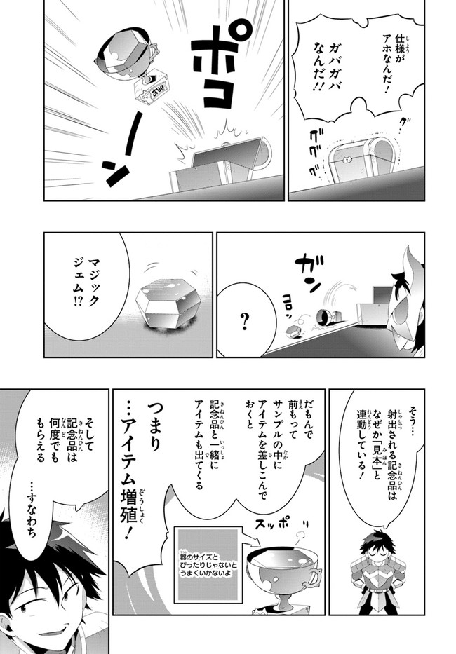 この世界がゲームだと俺だけが知ってい (Manga) 第43.1話 - Next 第44.1話