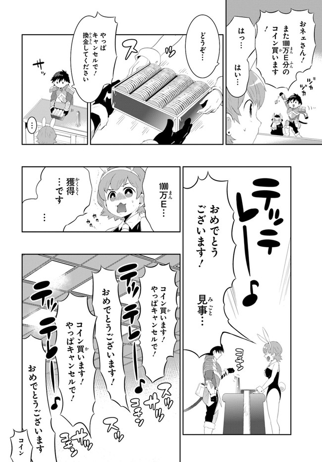 この世界がゲームだと俺だけが知ってい (Manga) 第43.1話 - Next 第44.1話