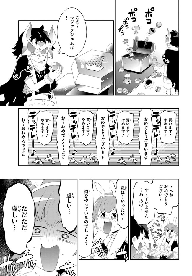 この世界がゲームだと俺だけが知ってい (Manga) 第43.1話 - Next 第44.1話