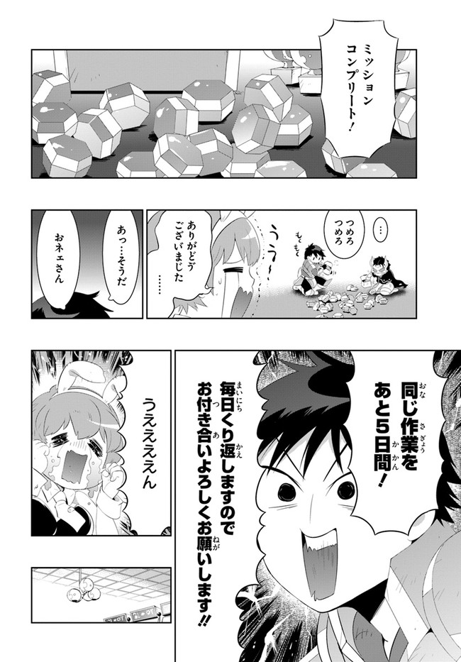 この世界がゲームだと俺だけが知ってい (Manga) 第43.1話 - Next 第44.1話