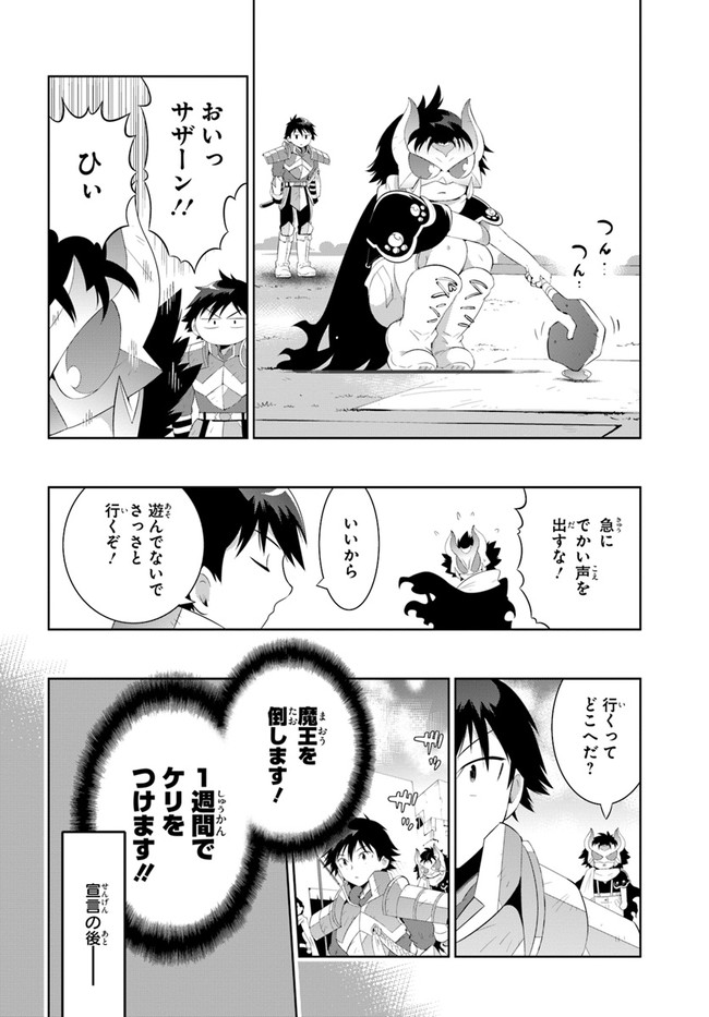 この世界がゲームだと俺だけが知ってい (Manga) 第43.1話 - Next 第44.1話