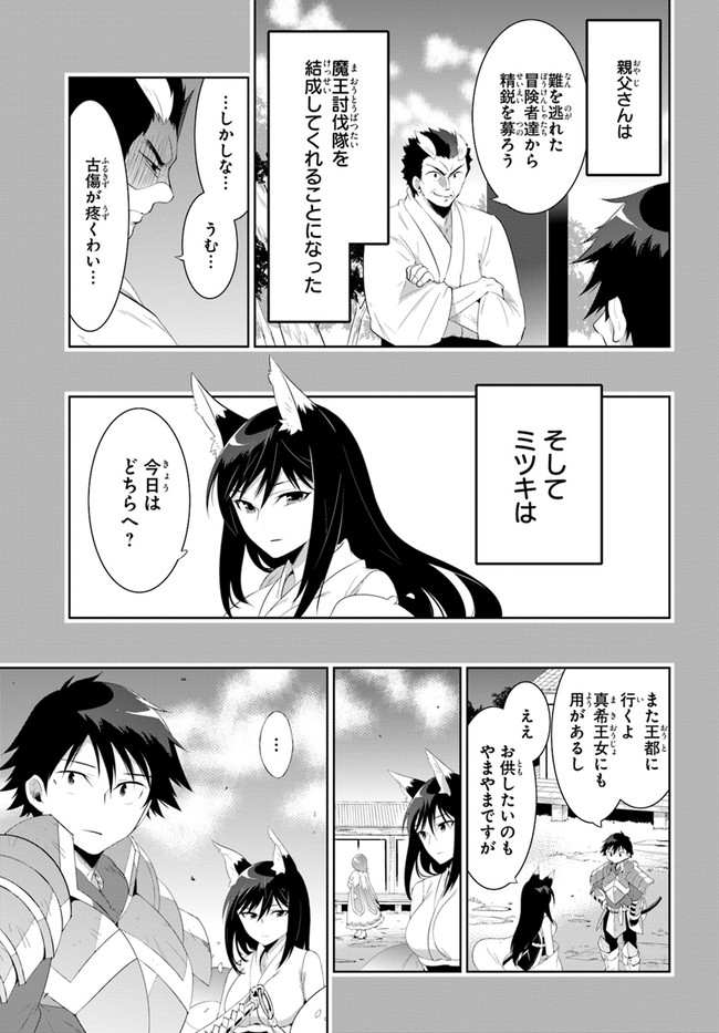 この世界がゲームだと俺だけが知ってい (Manga) 第43.1話 - Next 第44.1話