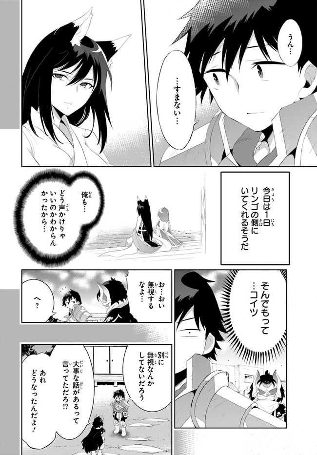 この世界がゲームだと俺だけが知ってい (Manga) 第43.1話 - Next 第44.1話