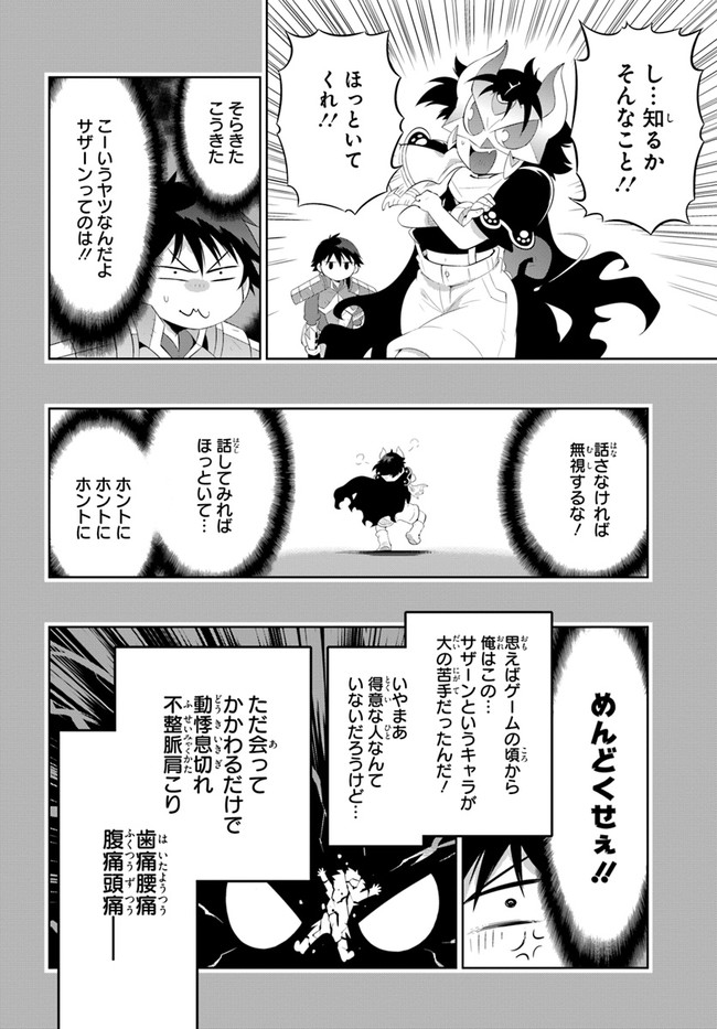 この世界がゲームだと俺だけが知ってい (Manga) 第43.1話 - Next 第44.1話