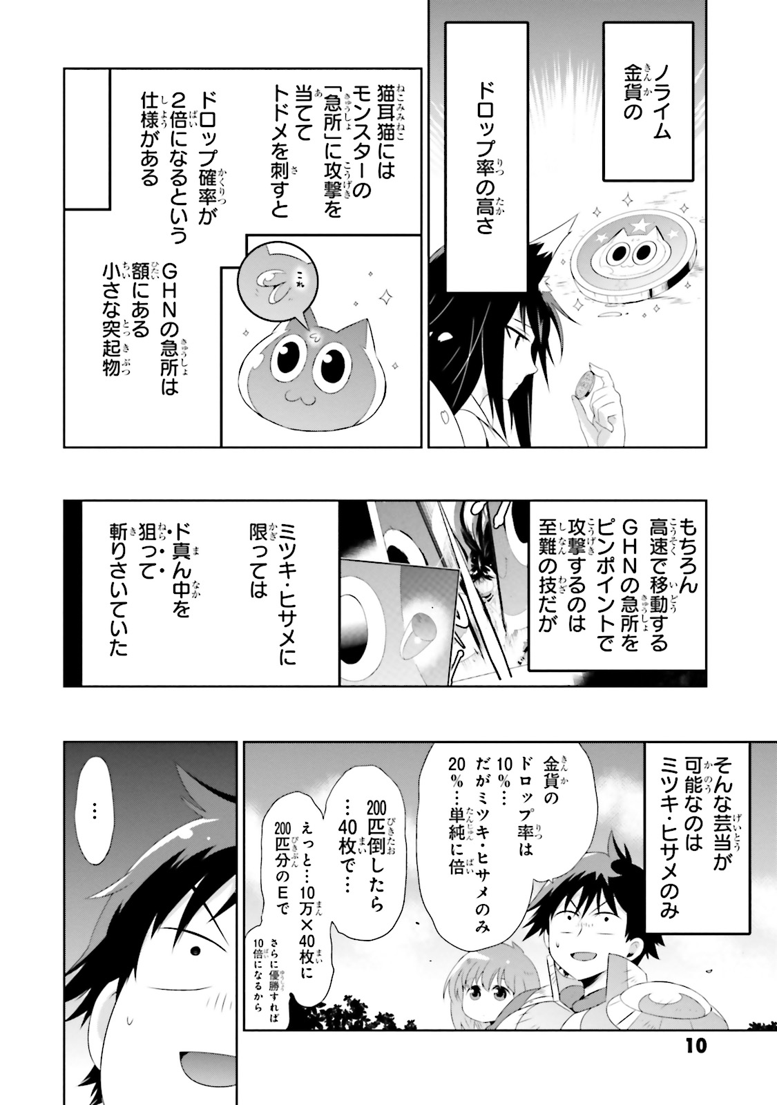 この世界がゲームだと俺だけが知ってい (Manga) 第20話 - Page 14