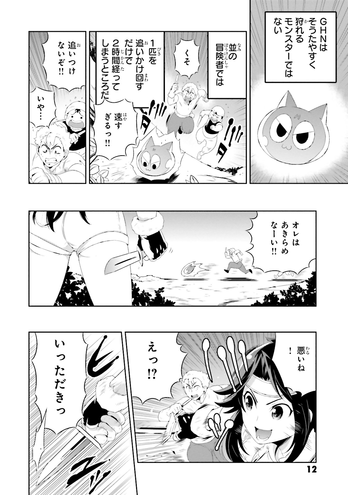 この世界がゲームだと俺だけが知ってい (Manga) 第20話 - Page 16