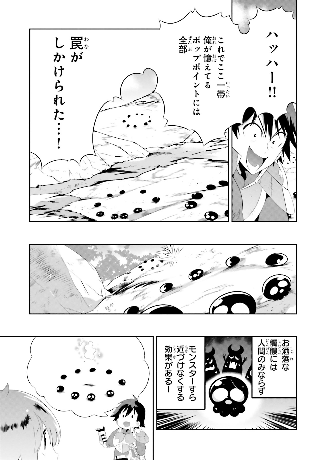 この世界がゲームだと俺だけが知ってい (Manga) 第20話 - Page 21