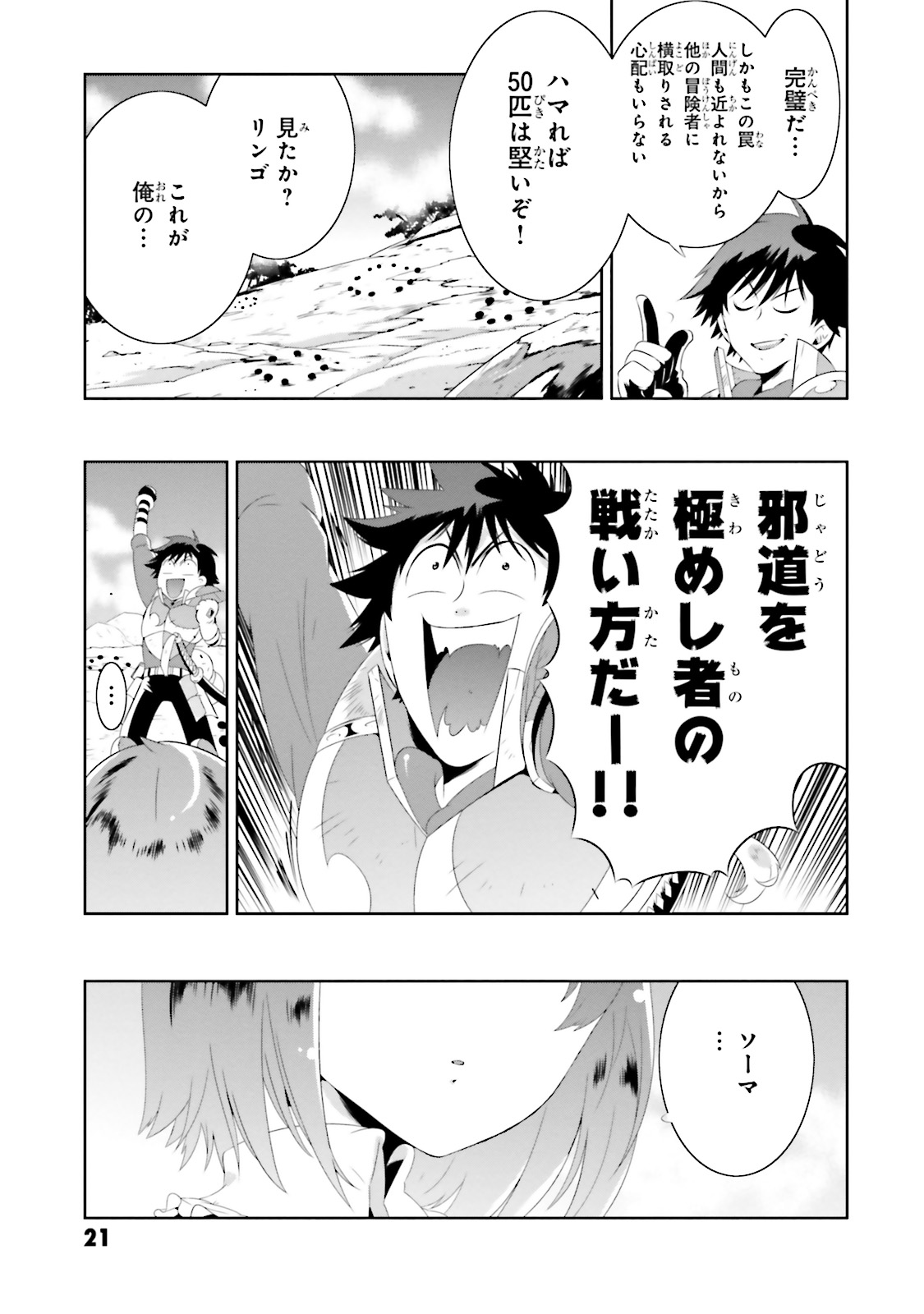 この世界がゲームだと俺だけが知ってい (Manga) 第20話 - Page 23