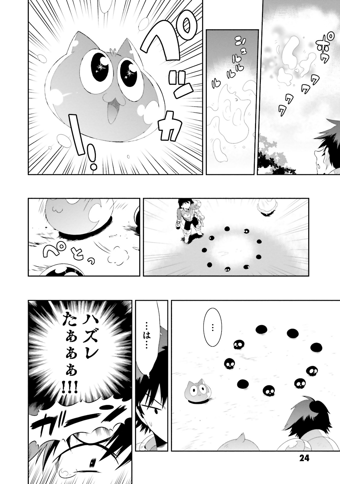 この世界がゲームだと俺だけが知ってい (Manga) 第20話 - Page 26