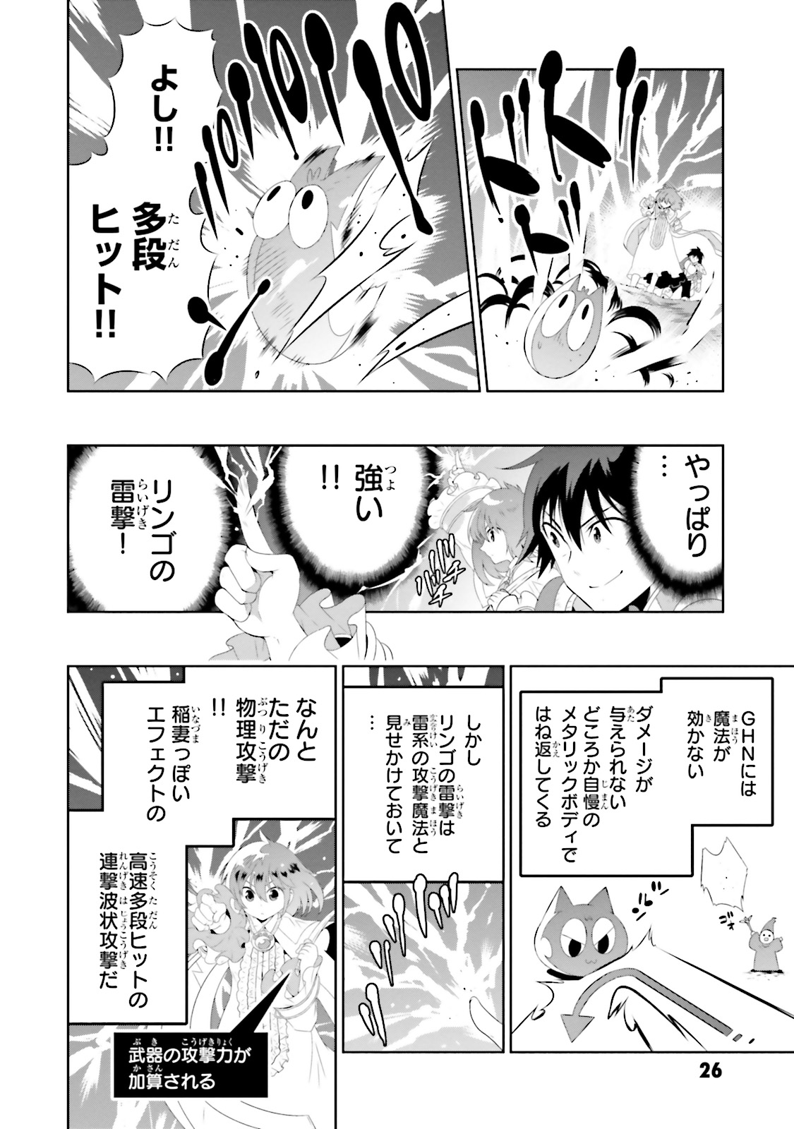 この世界がゲームだと俺だけが知ってい (Manga) 第20話 - Page 28