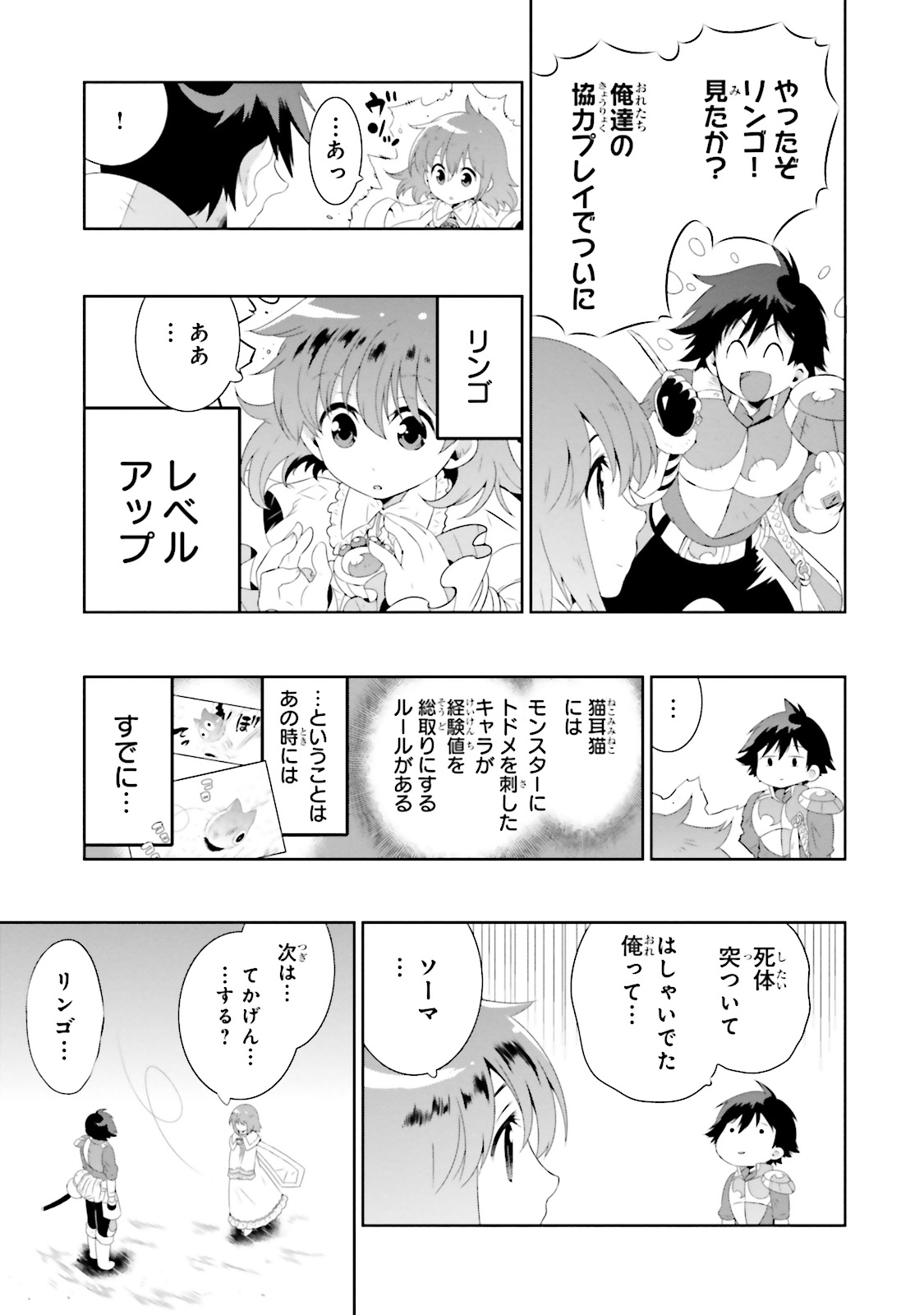 この世界がゲームだと俺だけが知ってい (Manga) 第20話 - Page 31