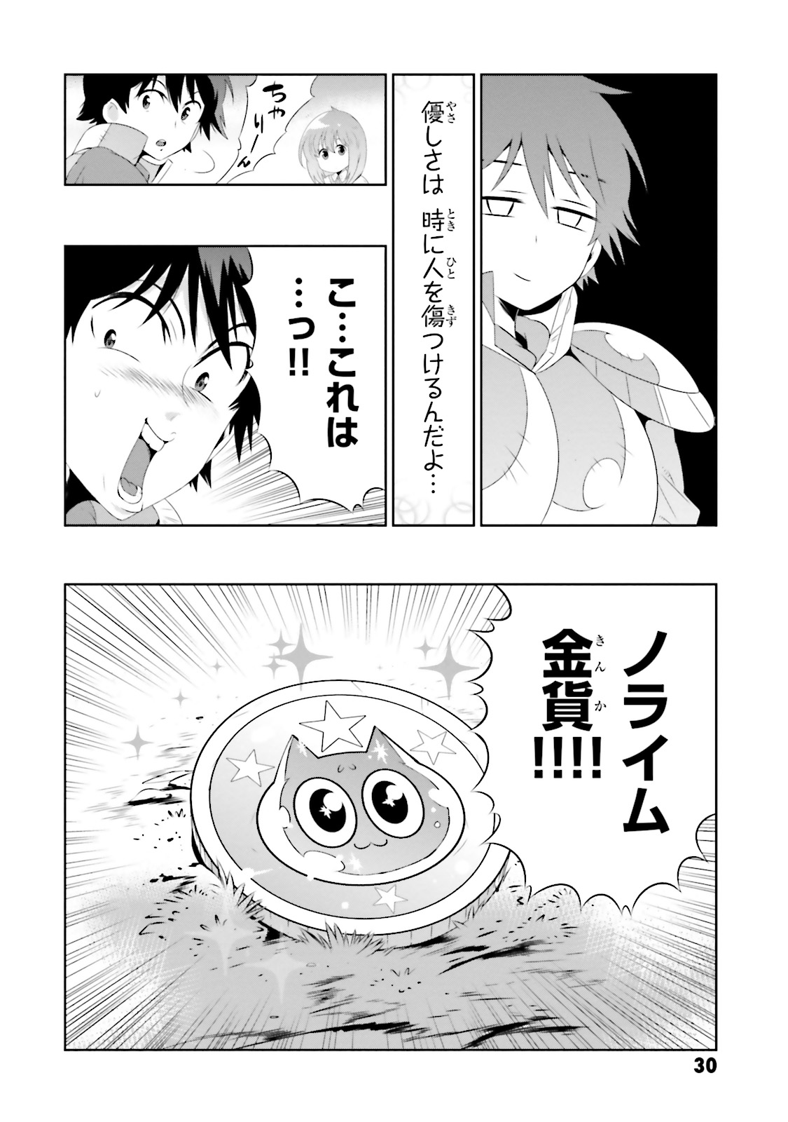 この世界がゲームだと俺だけが知ってい (Manga) 第20話 - Page 32