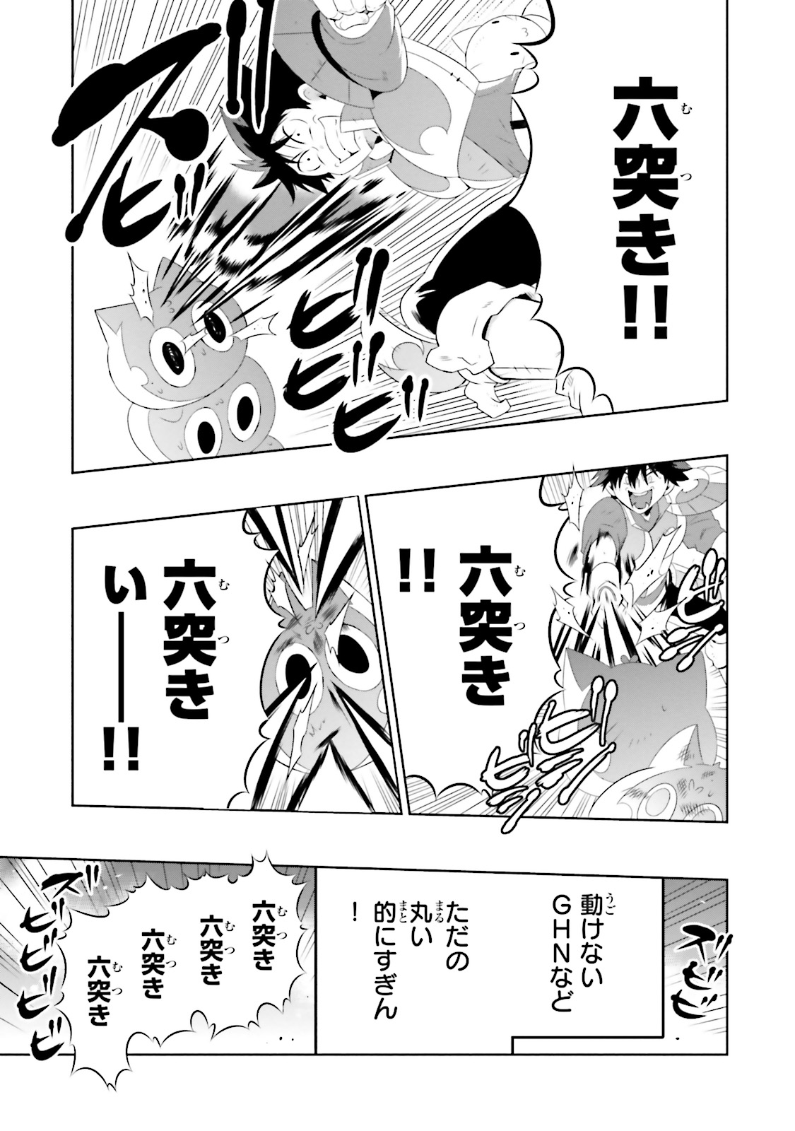 この世界がゲームだと俺だけが知ってい (Manga) 第20話 - Page 43