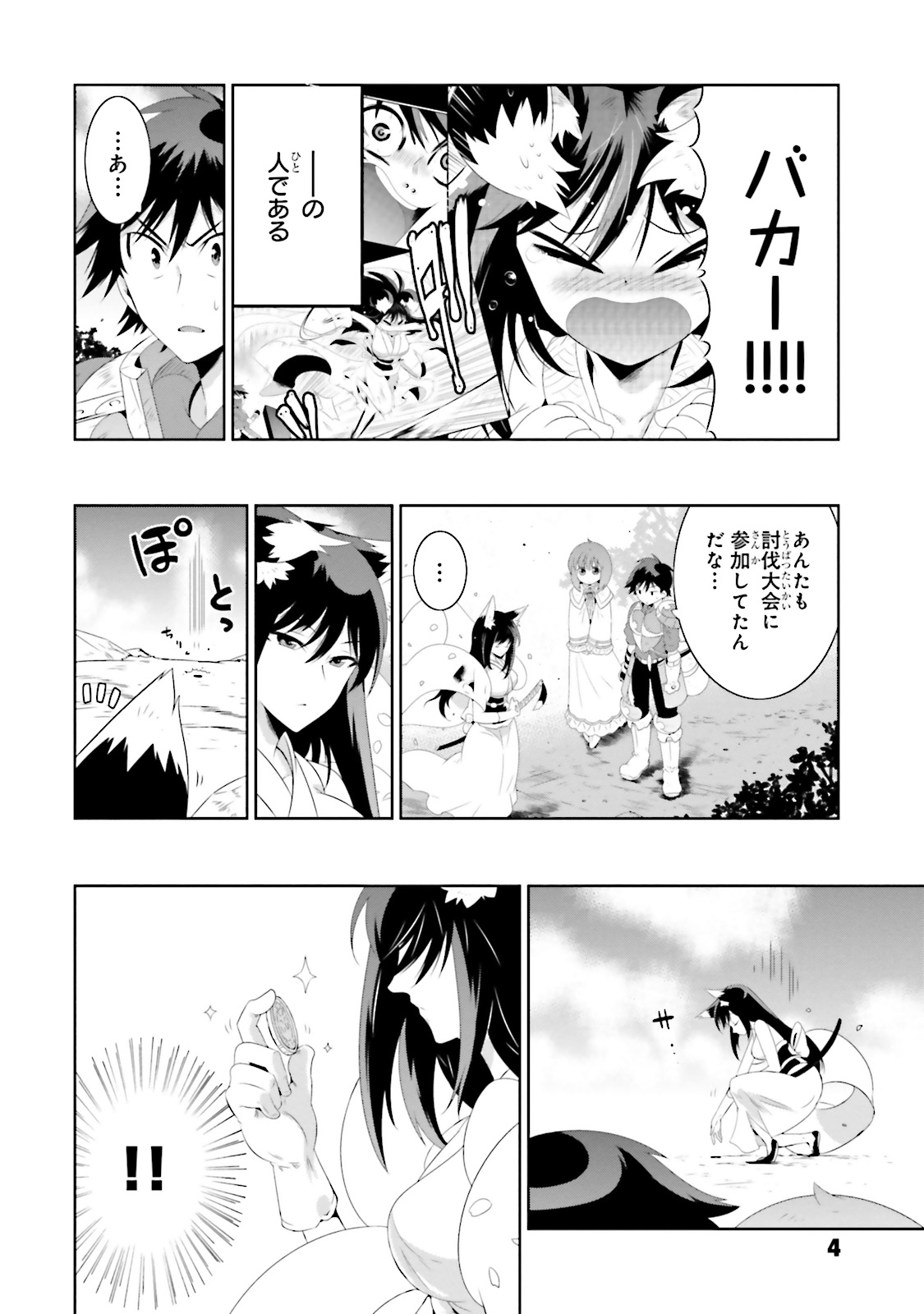 この世界がゲームだと俺だけが知ってい (Manga) 第20話 - Page 8