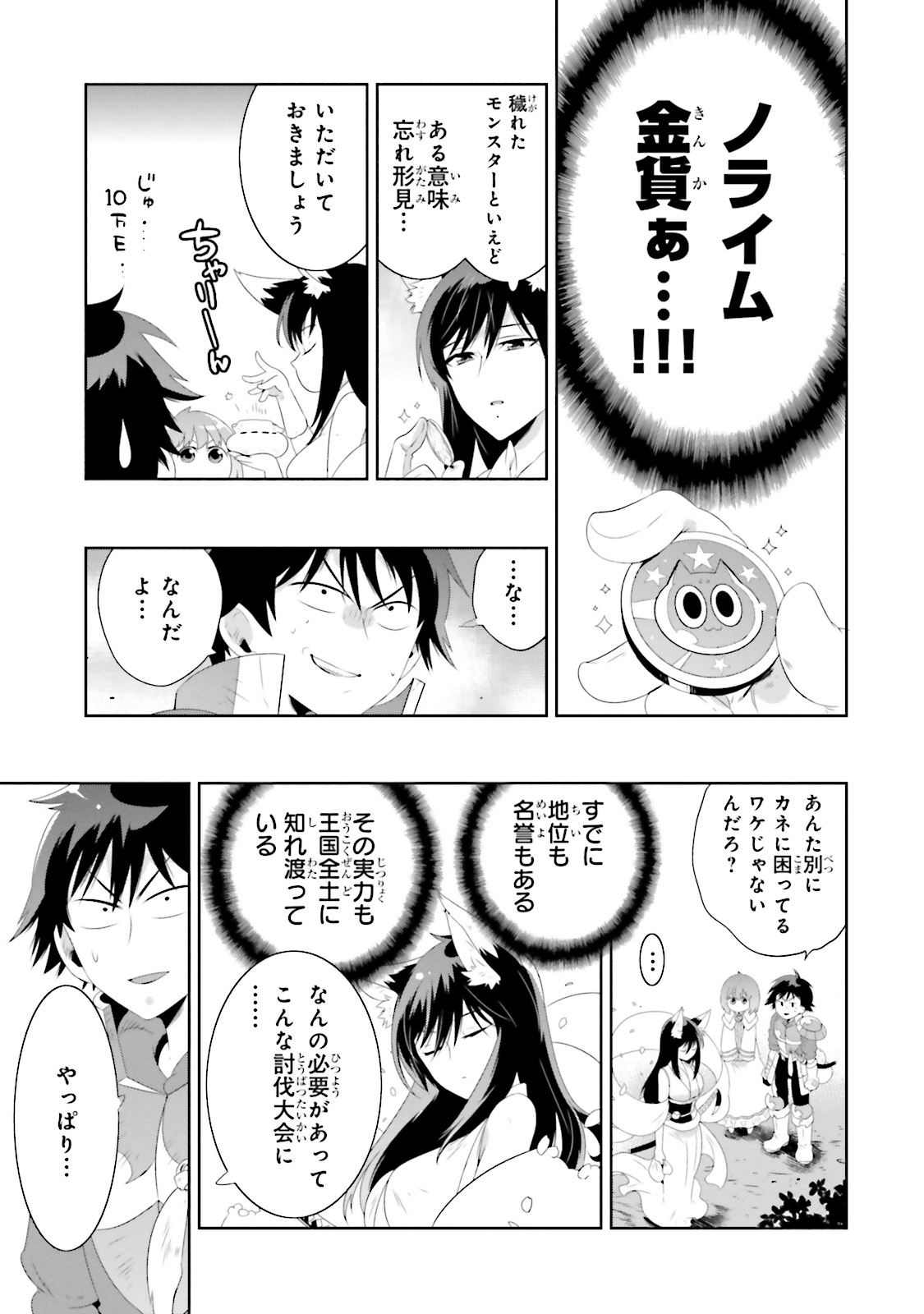 この世界がゲームだと俺だけが知ってい (Manga) 第20話 - Page 9