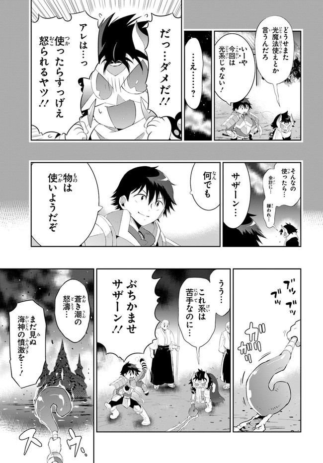 この世界がゲームだと俺だけが知ってい (Manga) 第45.2話 - Page 1