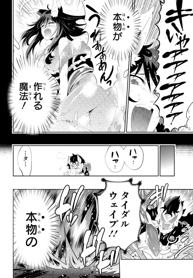 この世界がゲームだと俺だけが知ってい (Manga) 第45.2話 - Page 10