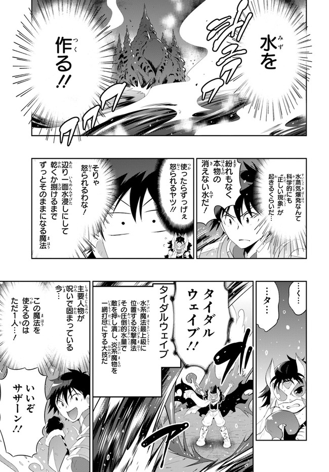 この世界がゲームだと俺だけが知ってい (Manga) 第45.2話 - Page 11