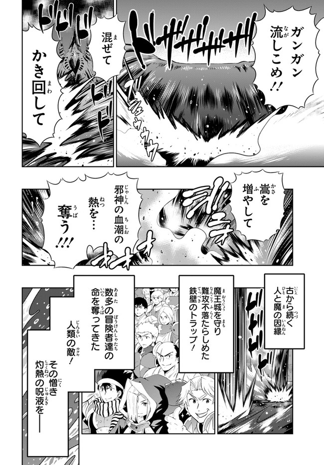 この世界がゲームだと俺だけが知ってい (Manga) 第45.2話 - Page 12