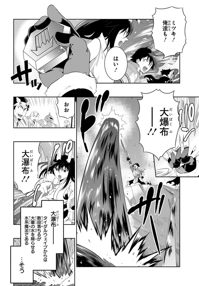 この世界がゲームだと俺だけが知ってい (Manga) 第45.2話 - Page 14