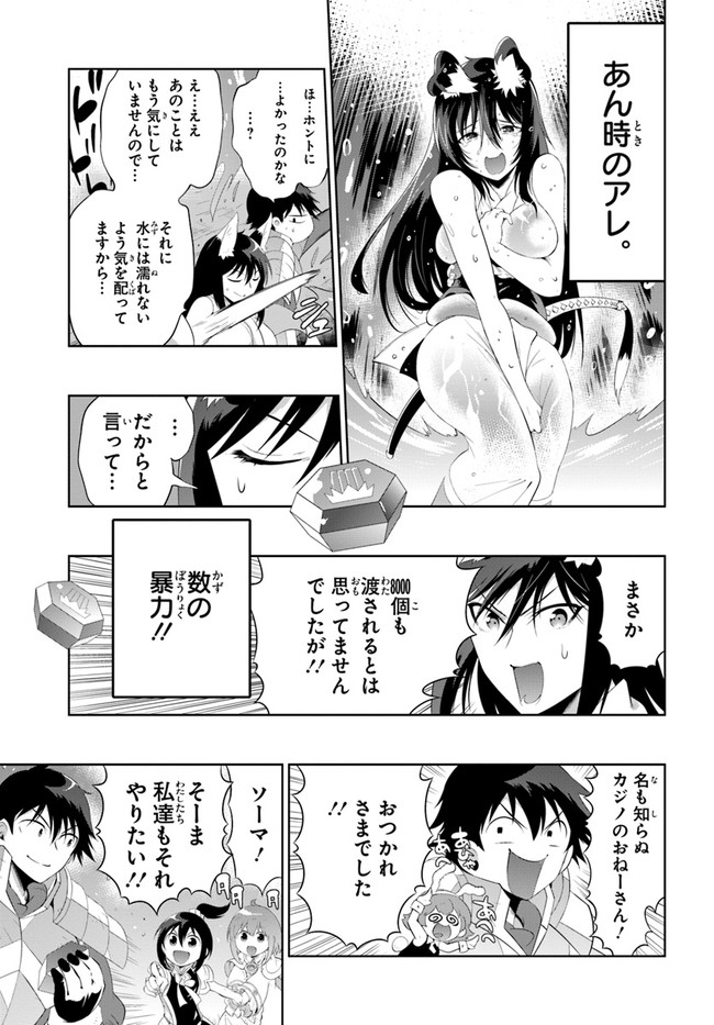 この世界がゲームだと俺だけが知ってい (Manga) 第45.2話 - Page 15