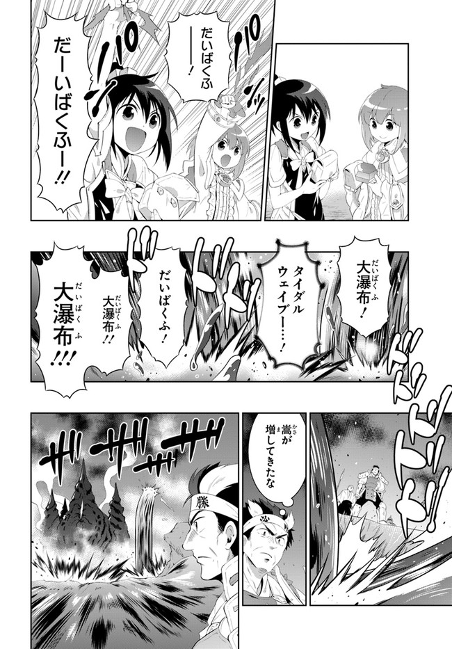この世界がゲームだと俺だけが知ってい (Manga) 第45.2話 - Page 16