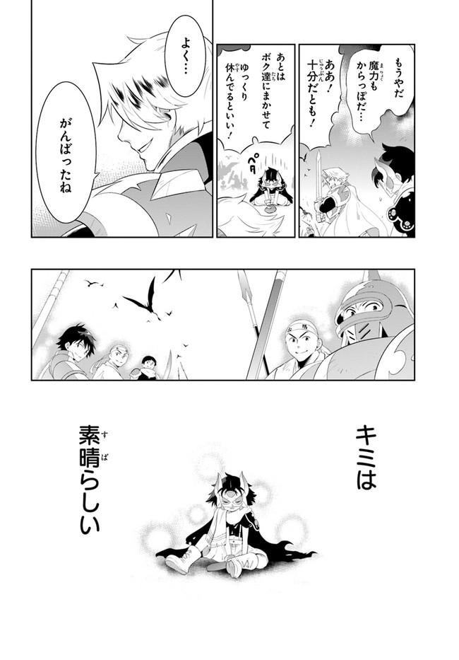 この世界がゲームだと俺だけが知ってい (Manga) 第45.2話 - Page 20