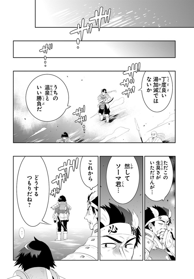 この世界がゲームだと俺だけが知ってい (Manga) 第45.2話 - Page 24