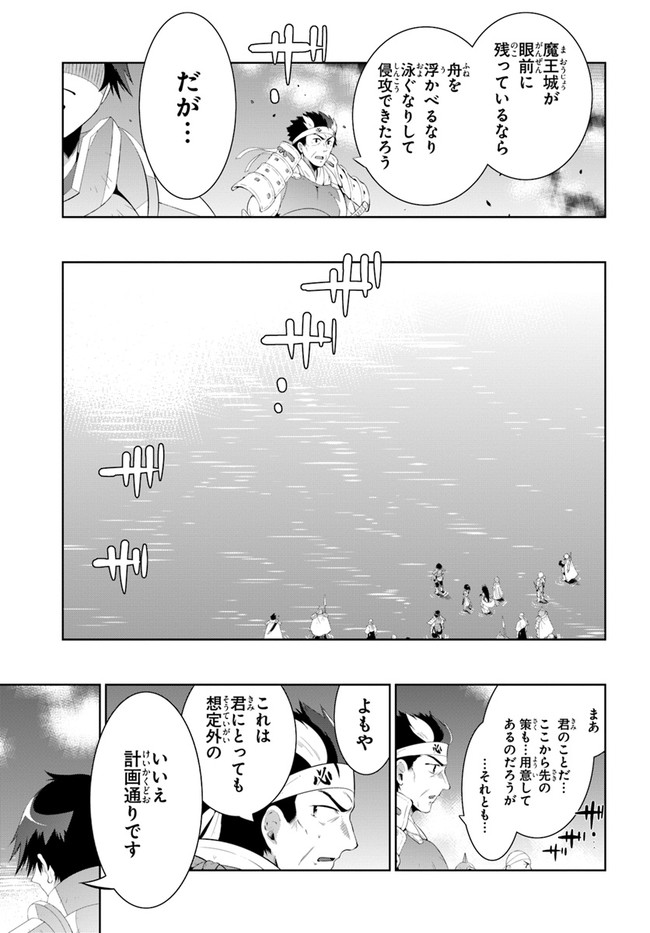 この世界がゲームだと俺だけが知ってい (Manga) 第45.2話 - Page 25