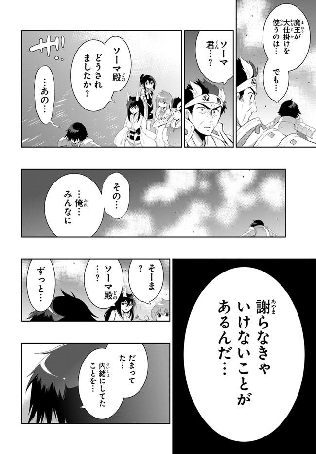 この世界がゲームだと俺だけが知ってい (Manga) 第45.2話 - Page 26