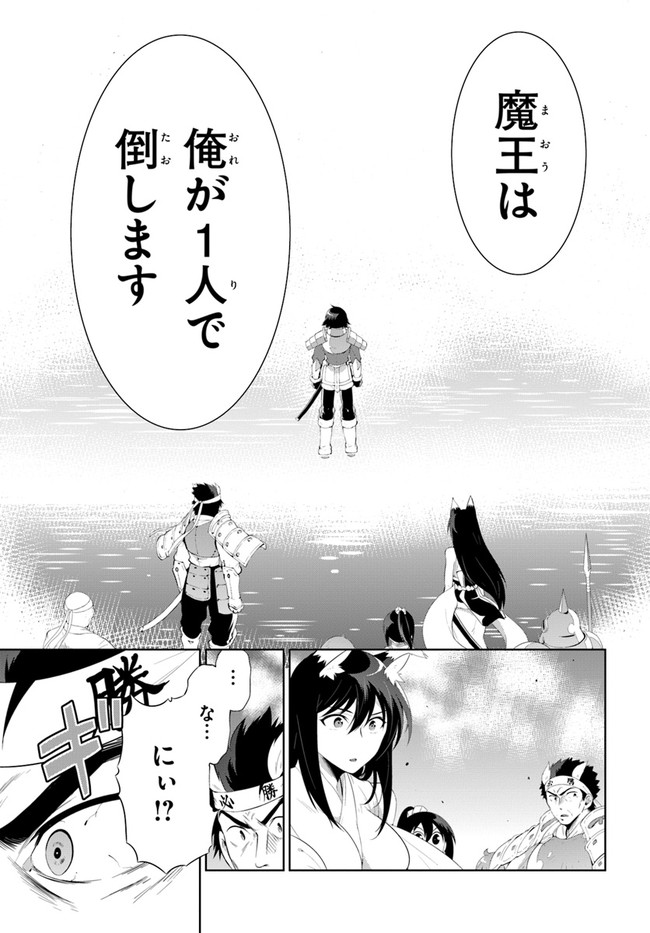 この世界がゲームだと俺だけが知ってい (Manga) 第45.2話 - Page 27