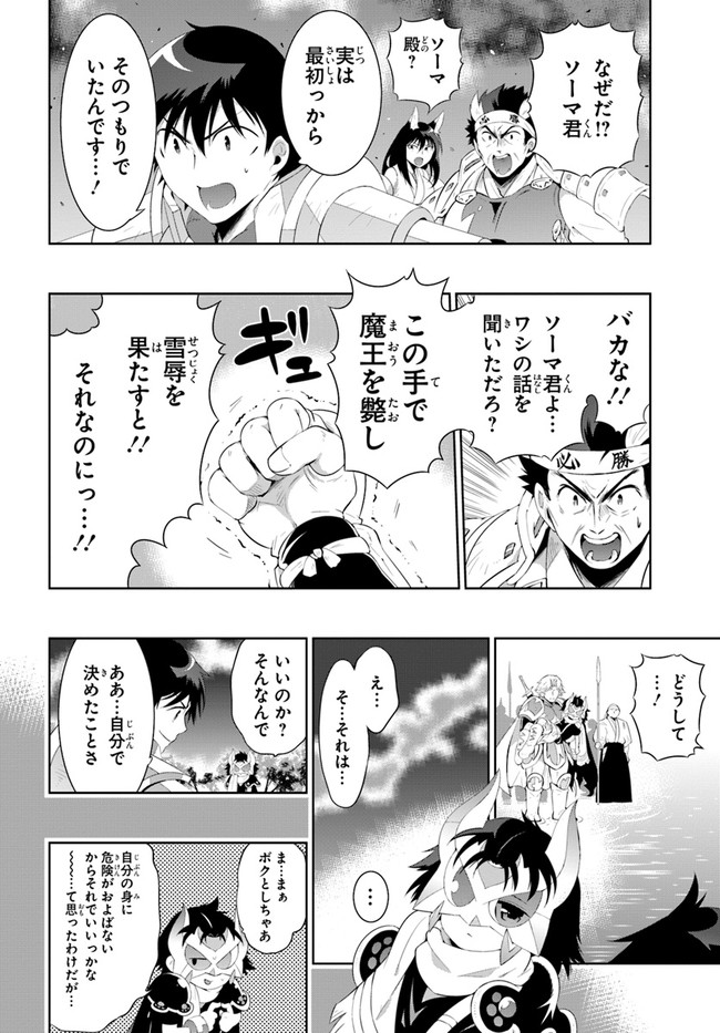 この世界がゲームだと俺だけが知ってい (Manga) 第45.2話 - Page 28
