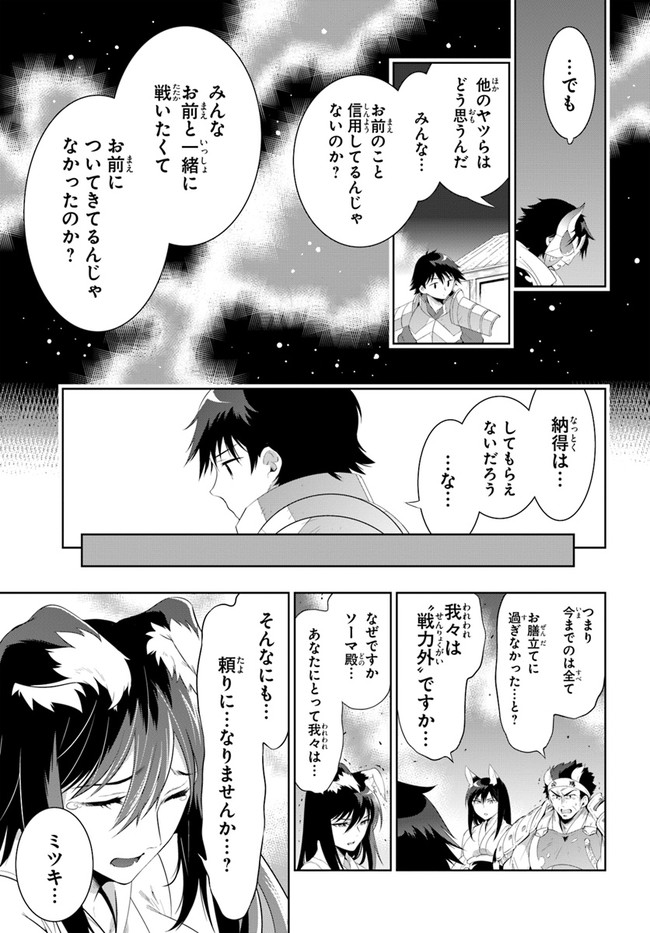 この世界がゲームだと俺だけが知ってい (Manga) 第45.2話 - Page 29