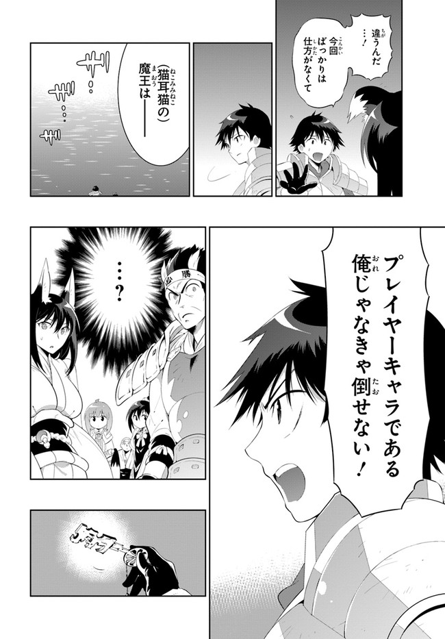 この世界がゲームだと俺だけが知ってい (Manga) 第45.2話 - Page 30