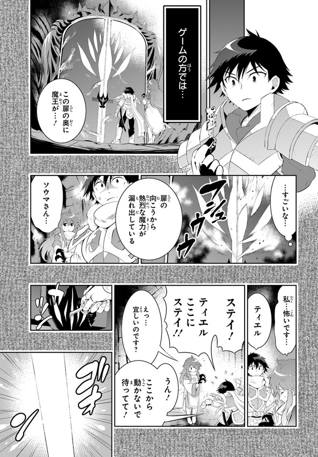 この世界がゲームだと俺だけが知ってい (Manga) 第45.2話 - Page 31