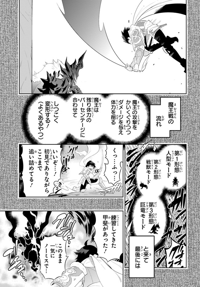 この世界がゲームだと俺だけが知ってい (Manga) 第45.2話 - Page 33