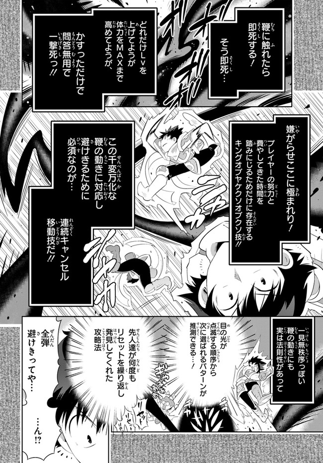 この世界がゲームだと俺だけが知ってい (Manga) 第45.2話 - Page 36