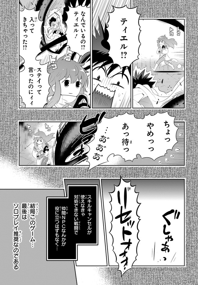 この世界がゲームだと俺だけが知ってい (Manga) 第45.2話 - Page 37