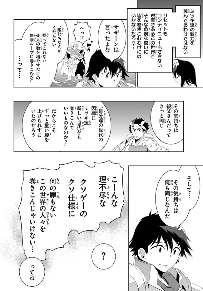 この世界がゲームだと俺だけが知ってい (Manga) 第45.2話 - Page 38